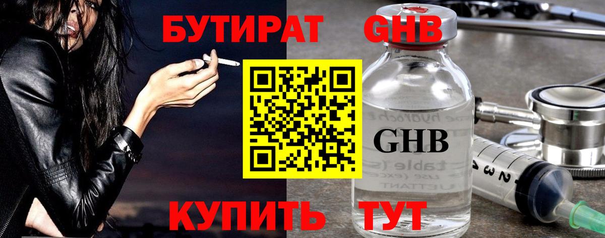 Бутират бутандиол Миллерово