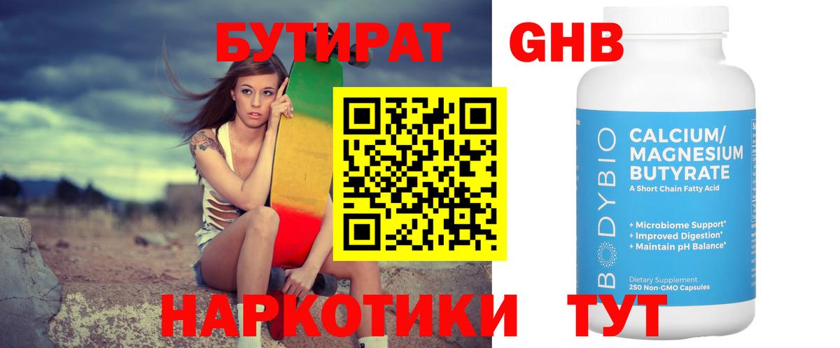 БУТИРАТ  БУТИРАТ буратино  Вход с VPN  Миллерово 