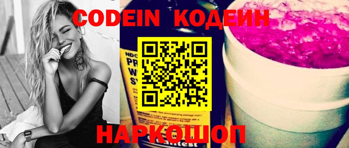 Кодеиновый сироп Lean напиток Lean (лин)  Codein напиток Lean (лин)  Миллерово  Вход с VPN 