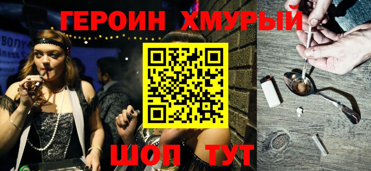 Героин VHQ Миллерово