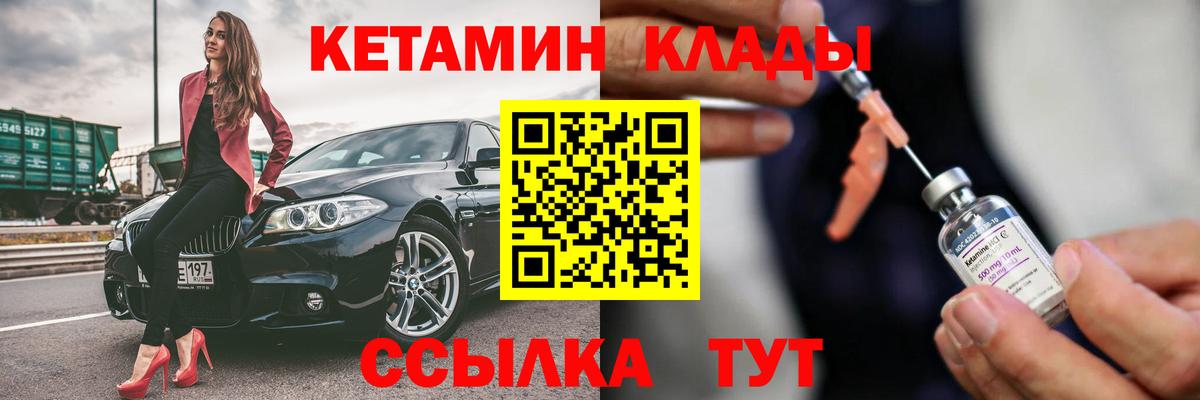 КЕТАМИН ketamine Миллерово