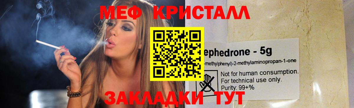 МЕФ кристаллы Миллерово