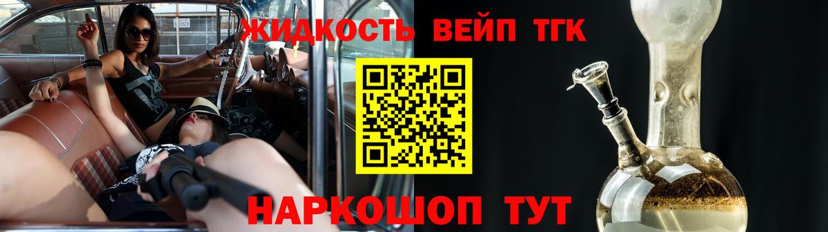 Дистиллят ТГК вейп Миллерово